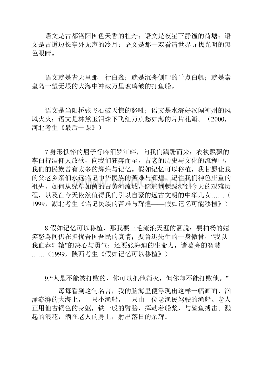 高考满分作文个经典语段文档格式.docx_第3页