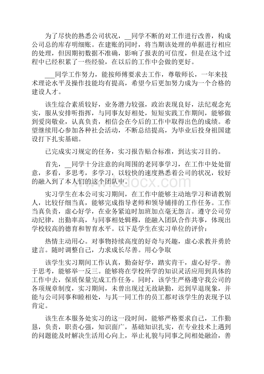 大学生单位实习评语Word文档格式.docx_第2页