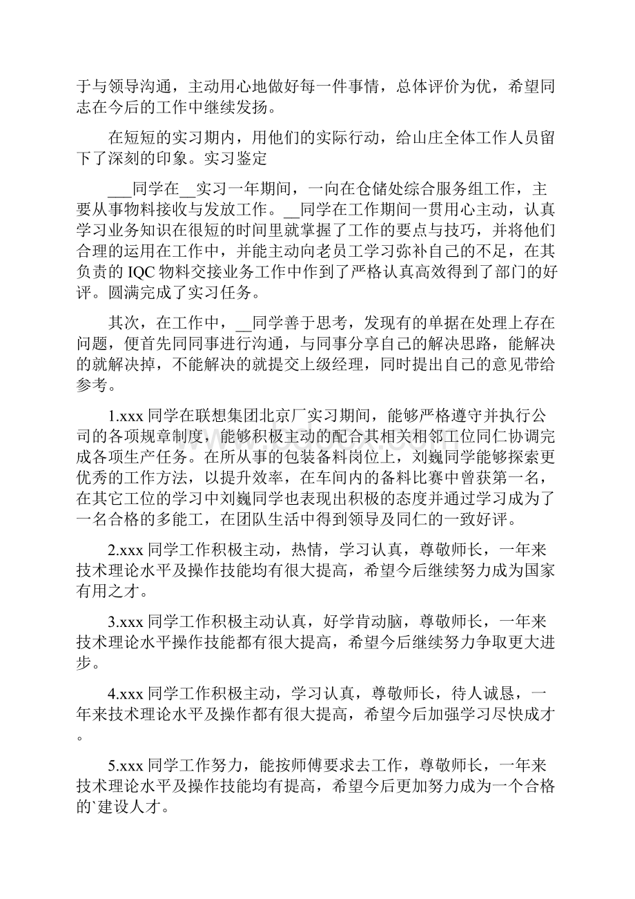 大学生单位实习评语Word文档格式.docx_第3页