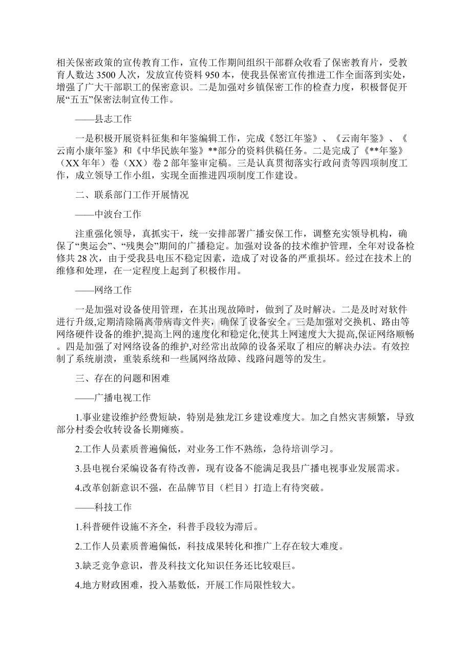 副县长在分管部门工作总结会上的讲话与副县长在党务培训仪式致辞汇编docWord格式.docx_第3页