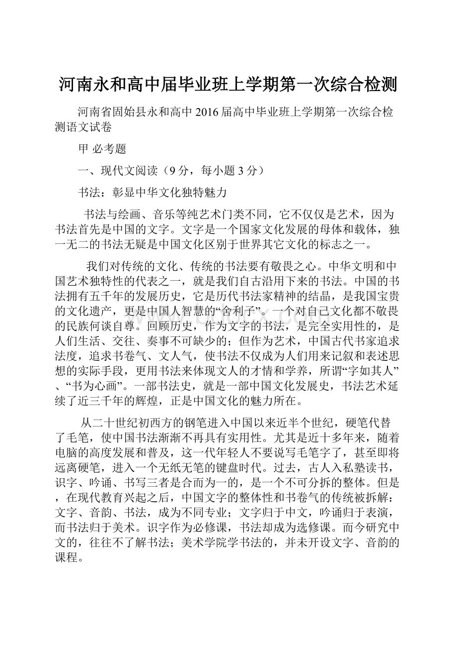 河南永和高中届毕业班上学期第一次综合检测Word文档下载推荐.docx