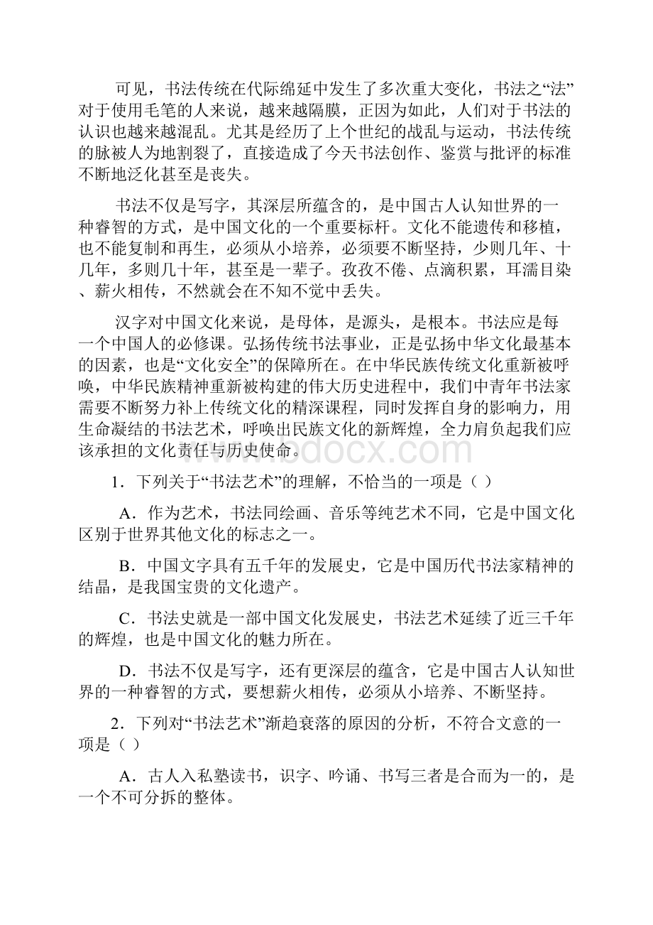 河南永和高中届毕业班上学期第一次综合检测.docx_第2页