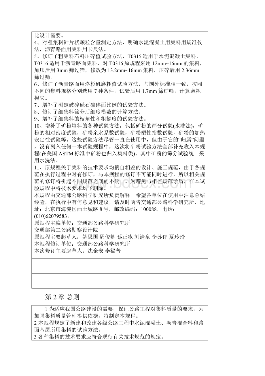 公路工程集料试验规程.docx_第2页