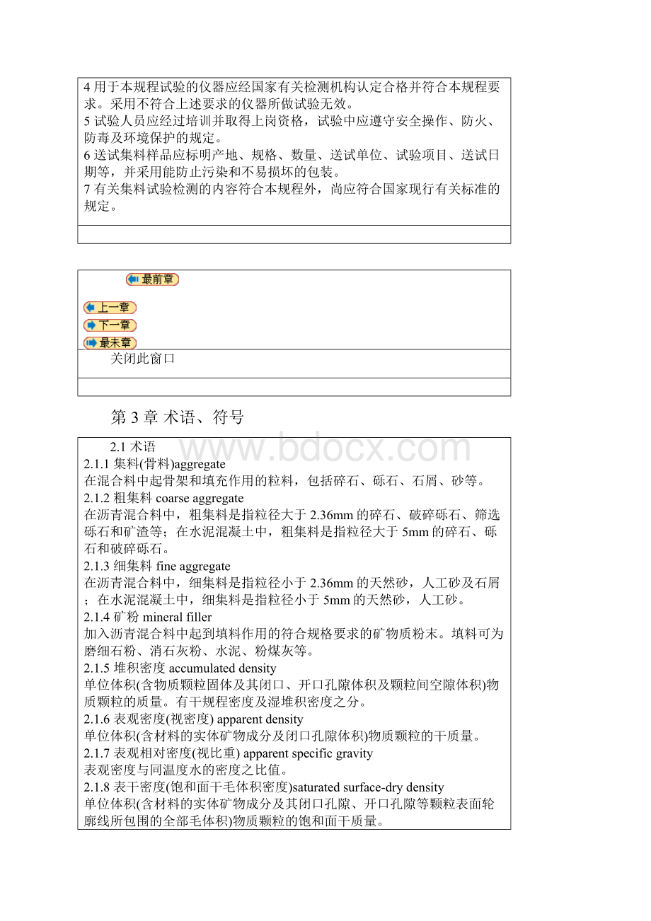 公路工程集料试验规程.docx_第3页