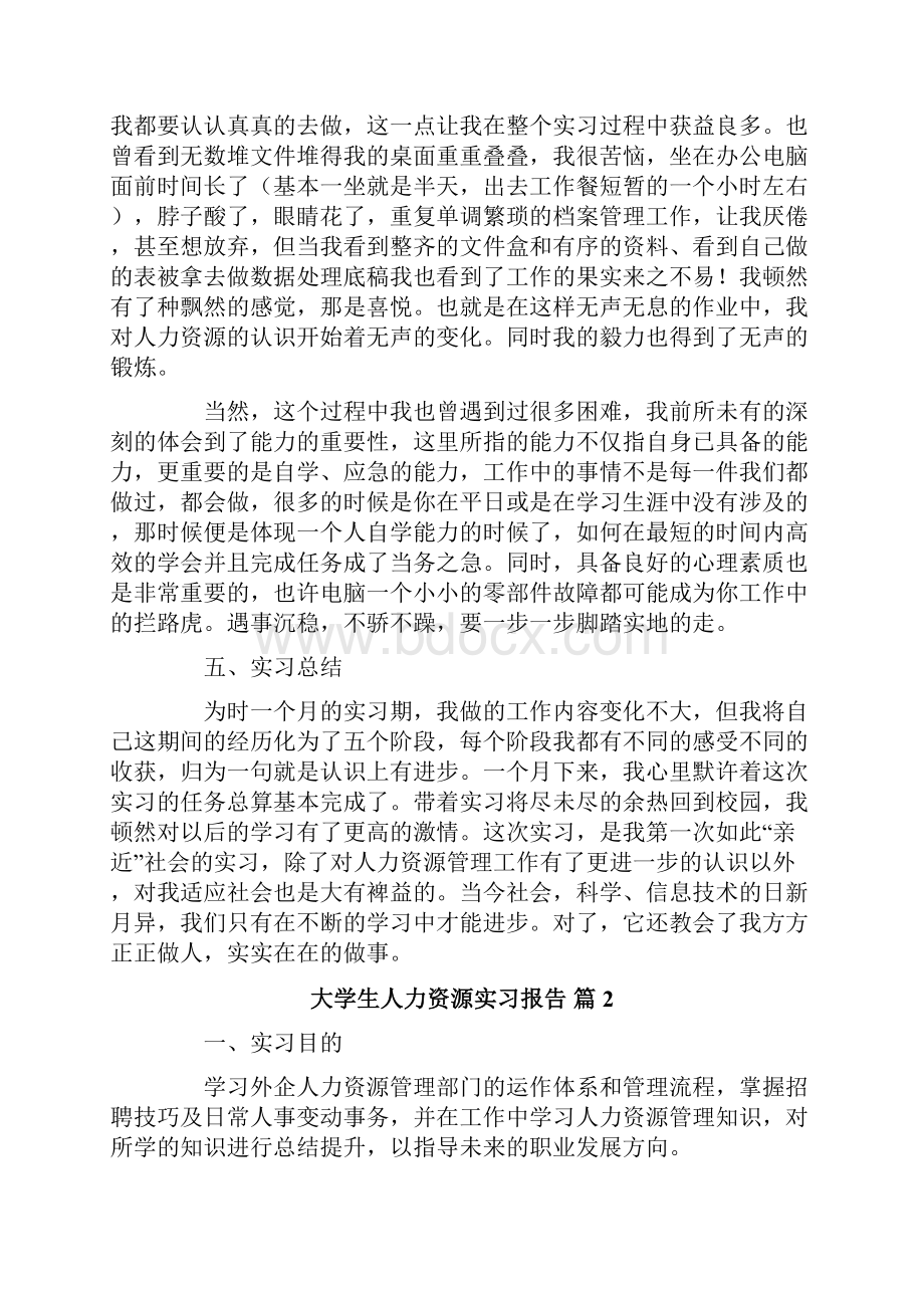 大学生人力资源实习报告6篇.docx_第2页