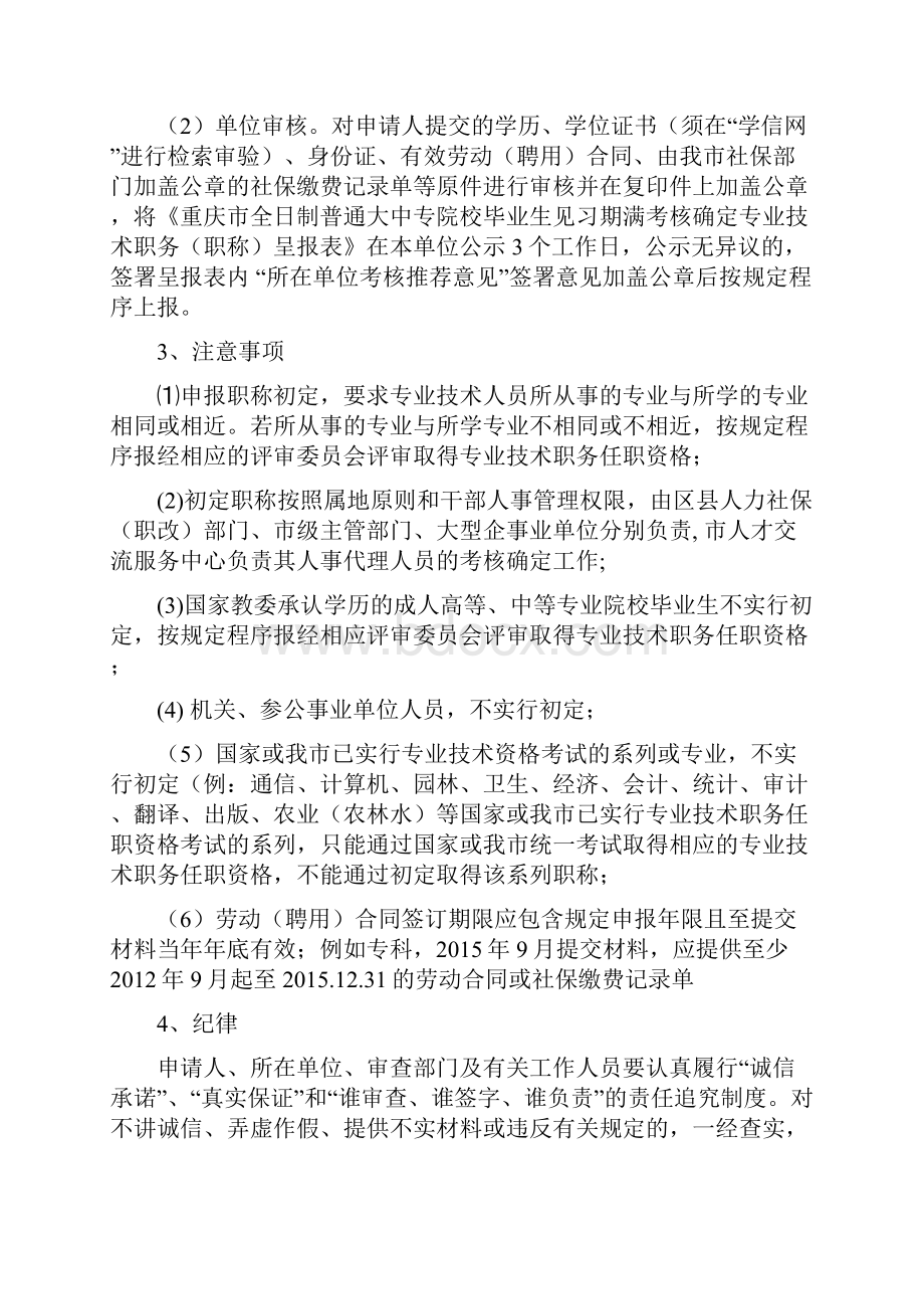 专业技术职务职称评定Word格式文档下载.docx_第3页