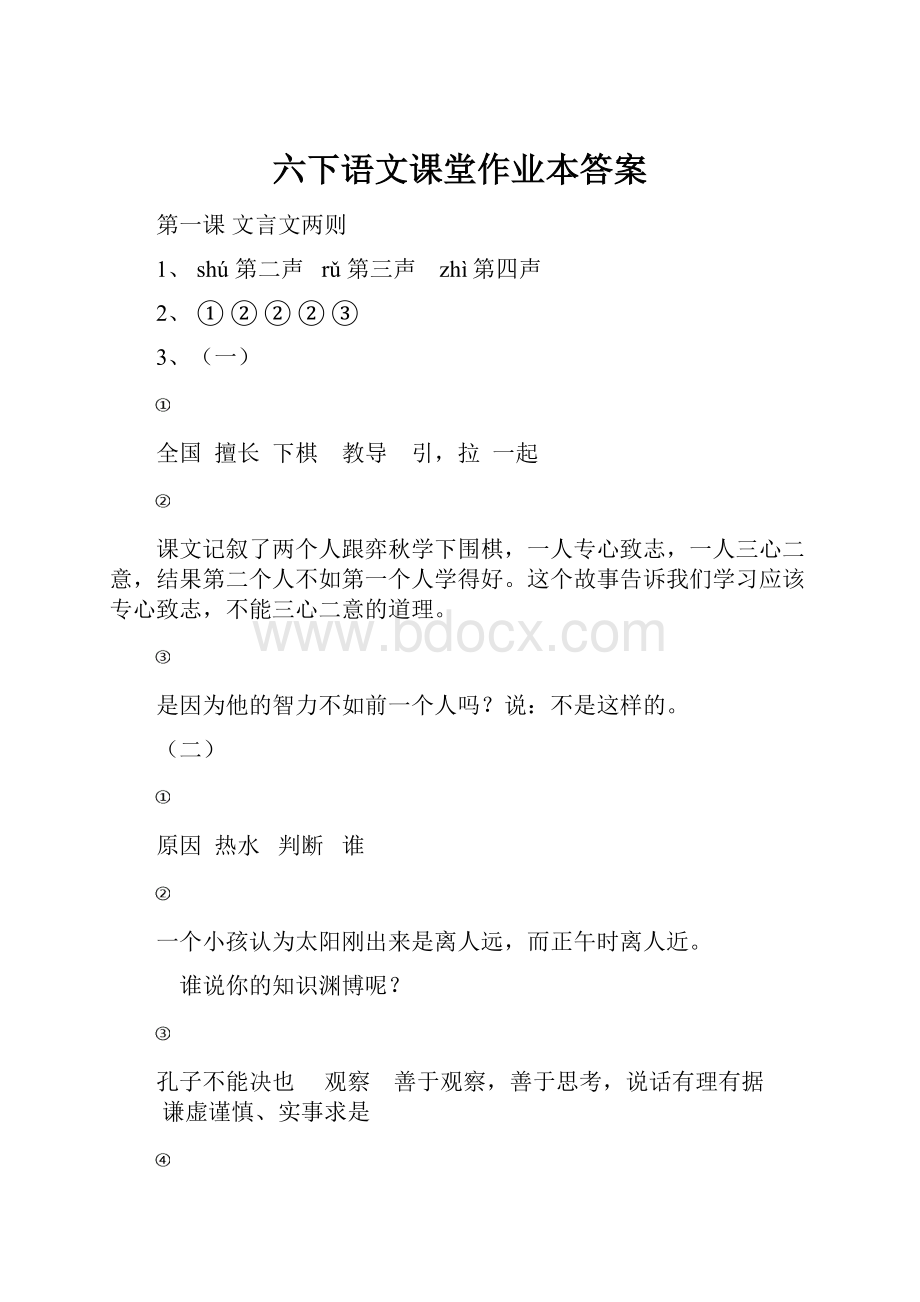 六下语文课堂作业本答案Word文档格式.docx