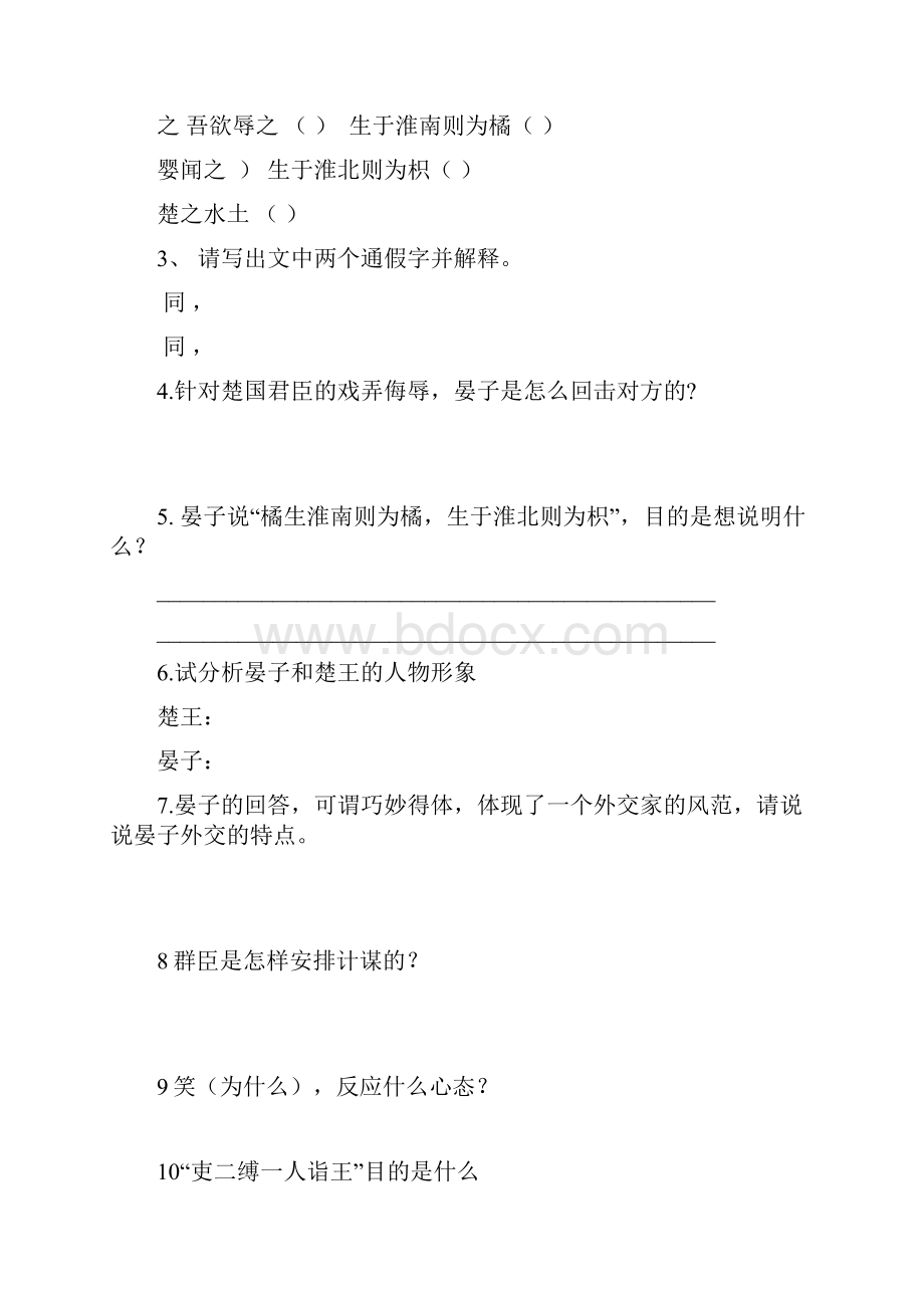 晏子使楚整理Word文档下载推荐.docx_第3页