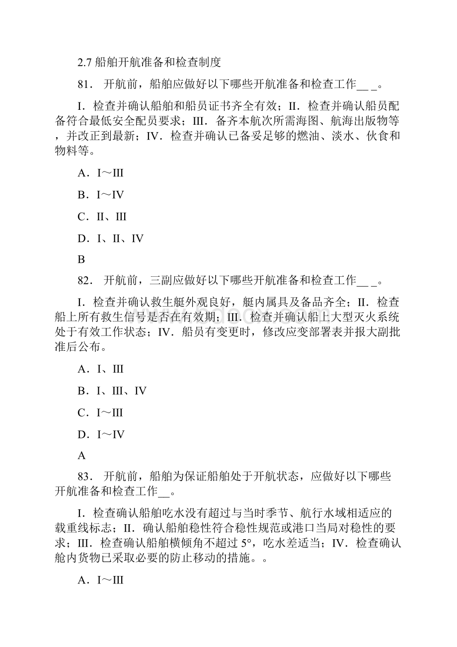 11规则船舶管理新增知识点强化训练.docx_第2页