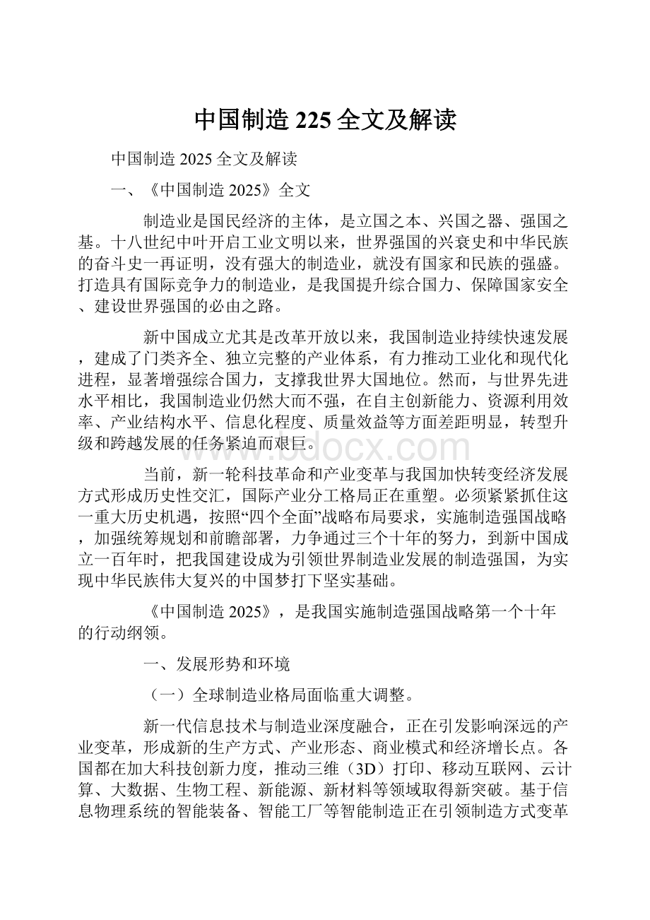 中国制造225全文及解读.docx