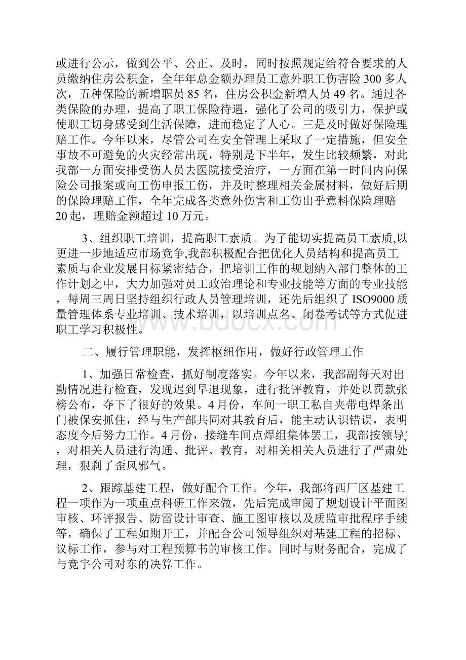 行政部年终总结会讲话.docx_第2页