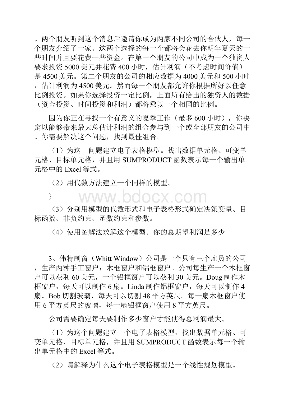 运筹学练习题Word格式.docx_第2页