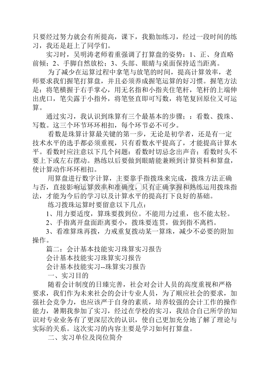 珠算实习报告.docx_第2页