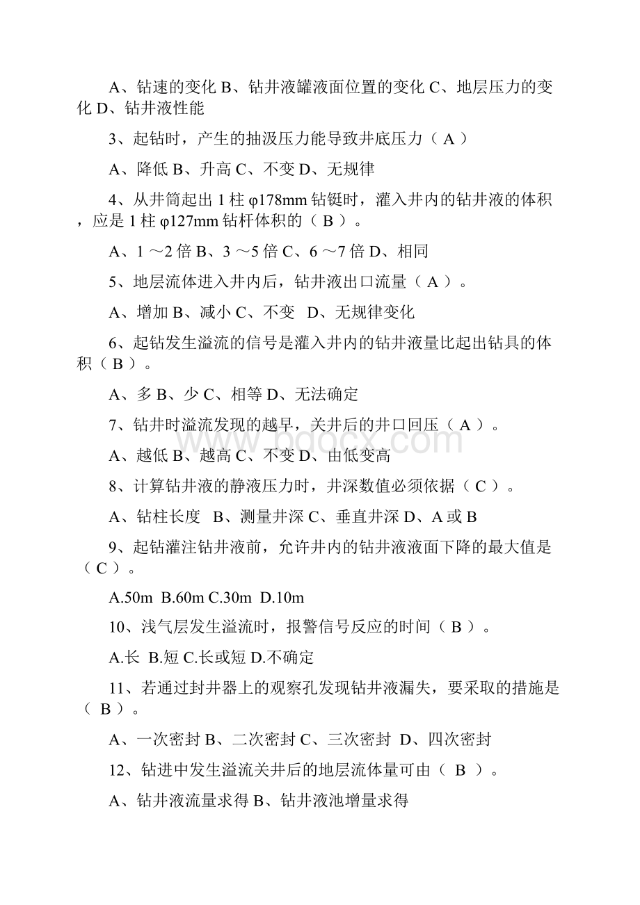 初中高IADC井控习题集答案文档格式.docx_第3页