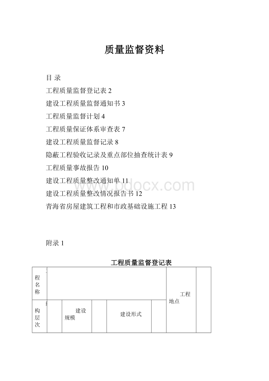 质量监督资料.docx