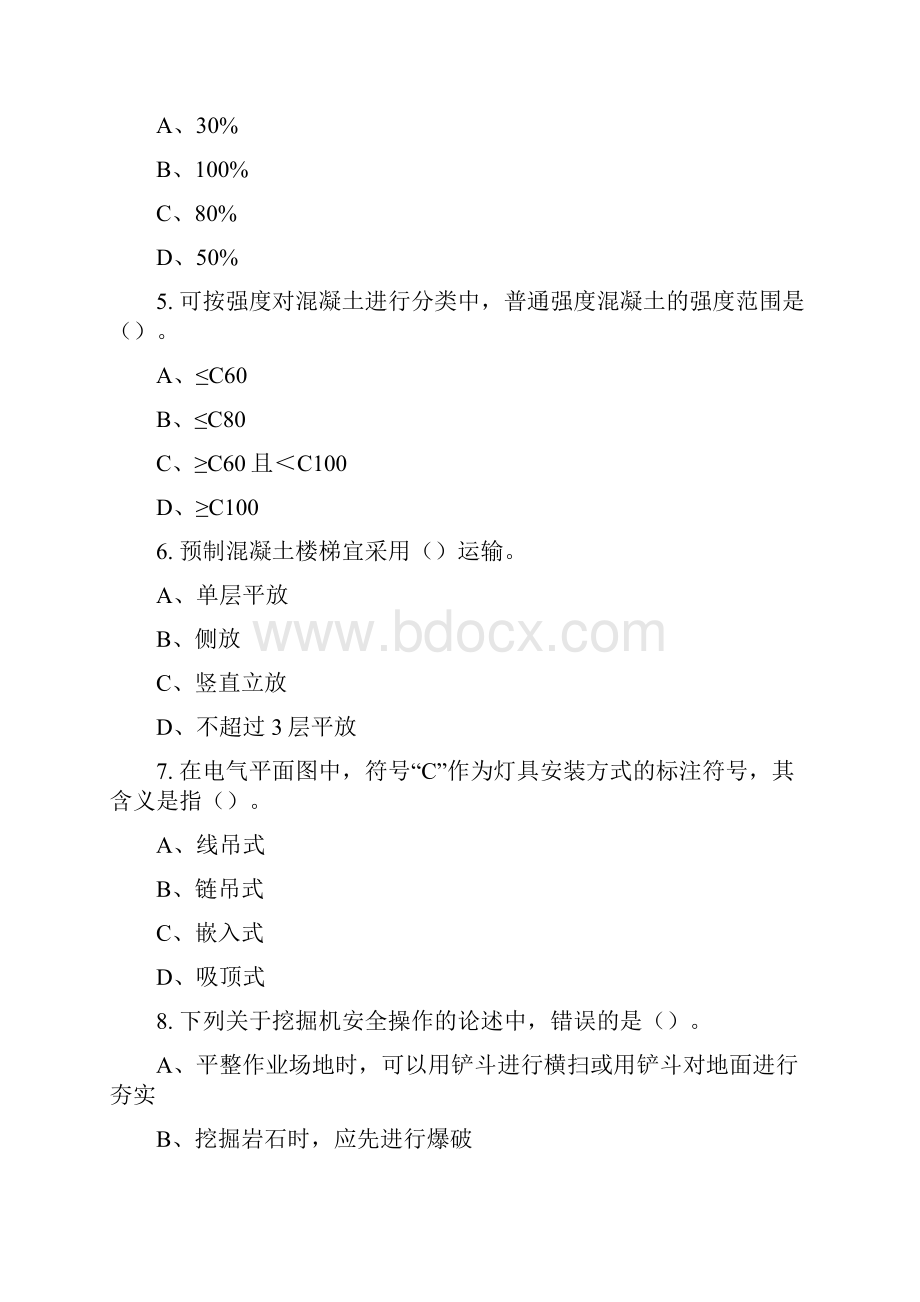 安全员C证考试试题题库.docx_第2页