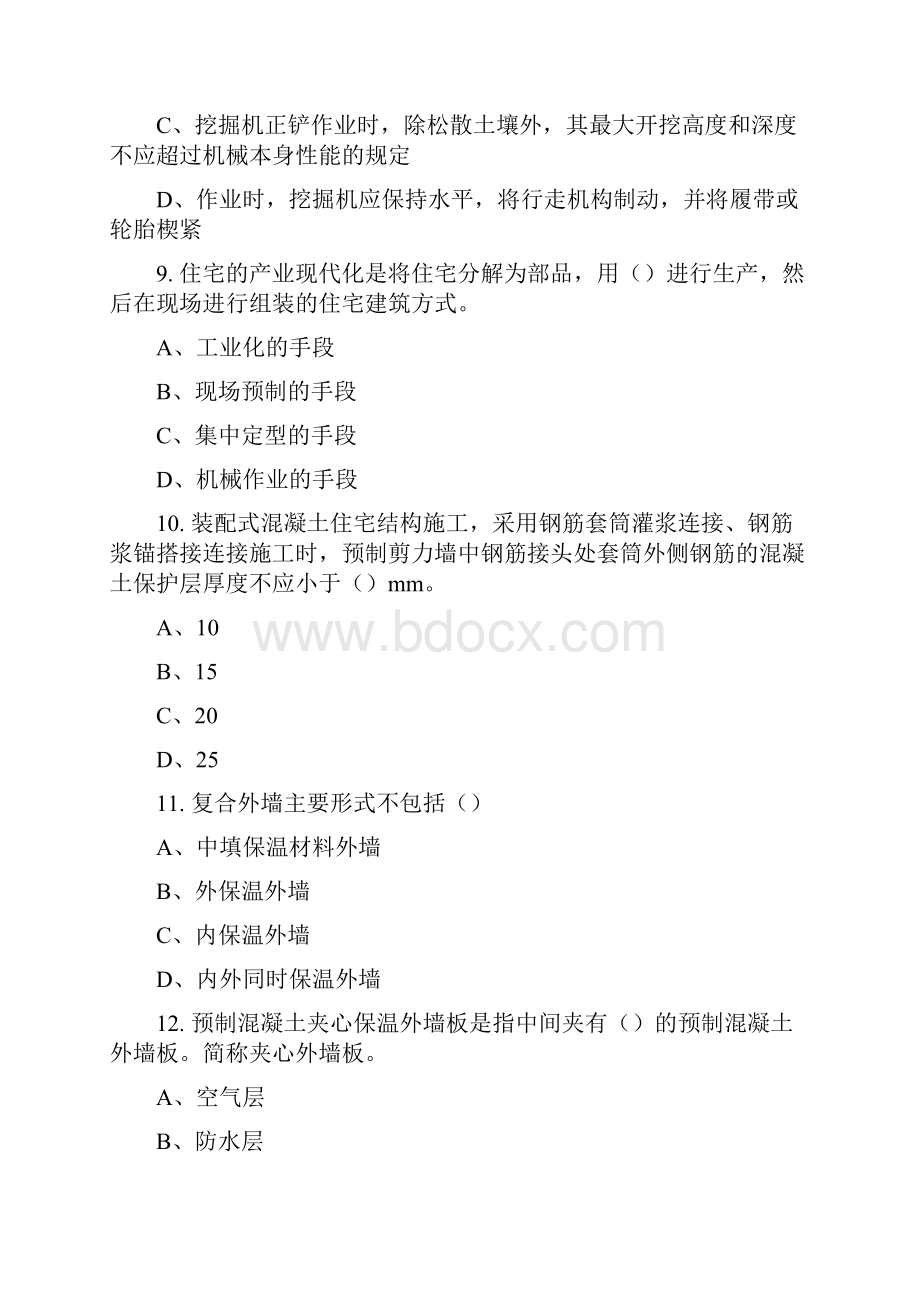 安全员C证考试试题题库.docx_第3页