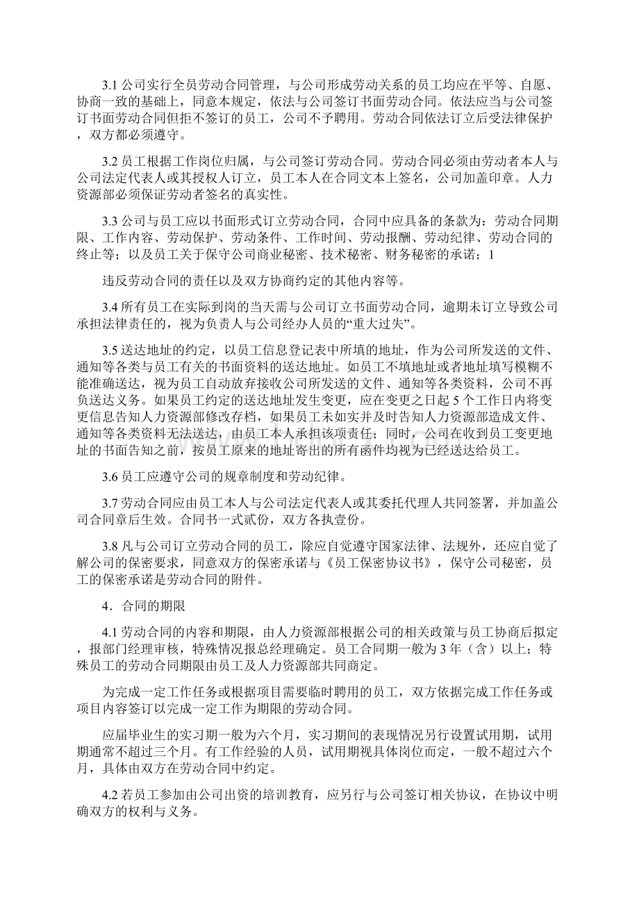 劳动合同管理规定完整版.docx_第3页