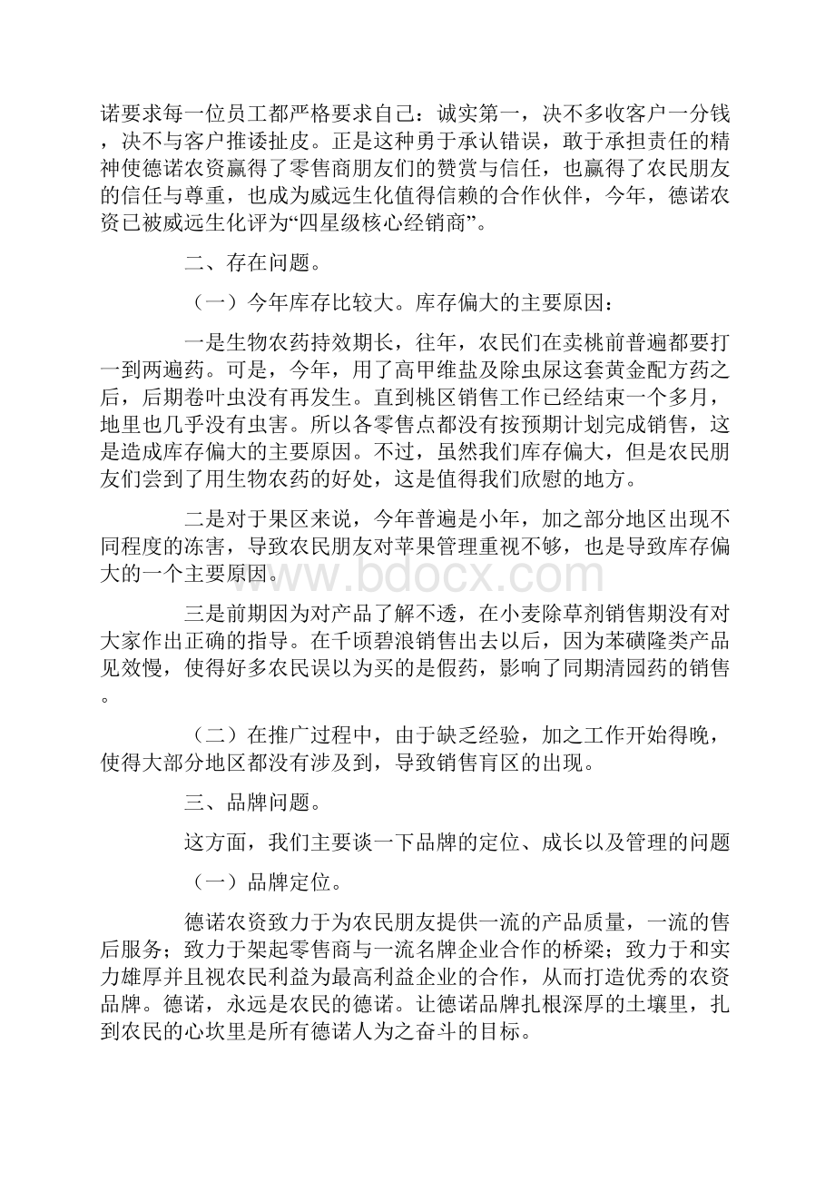 农资人员的个人工作总结Word文档下载推荐.docx_第3页