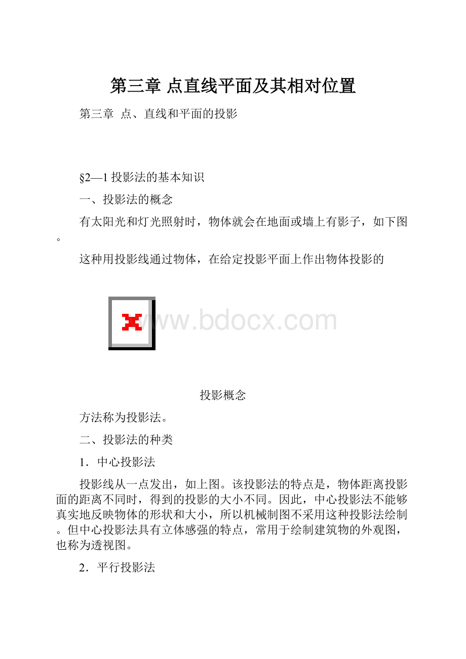 第三章 点直线平面及其相对位置.docx_第1页