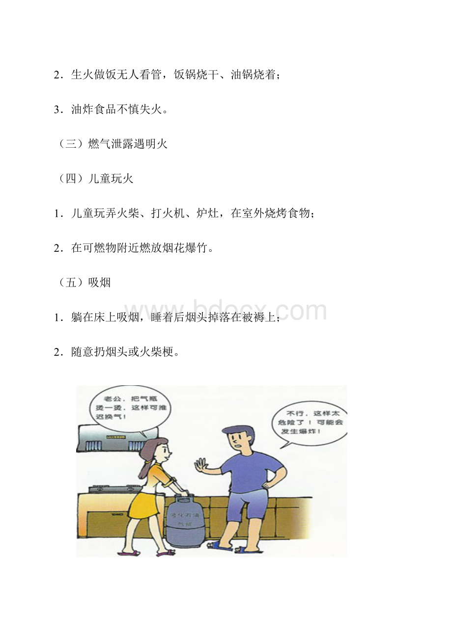 消防安全常识教育读本一.docx_第3页