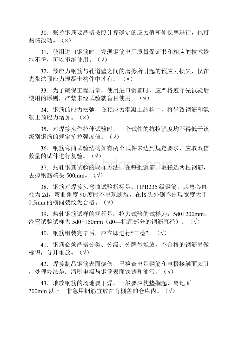 钢筋工试题库Word文档格式.docx_第3页