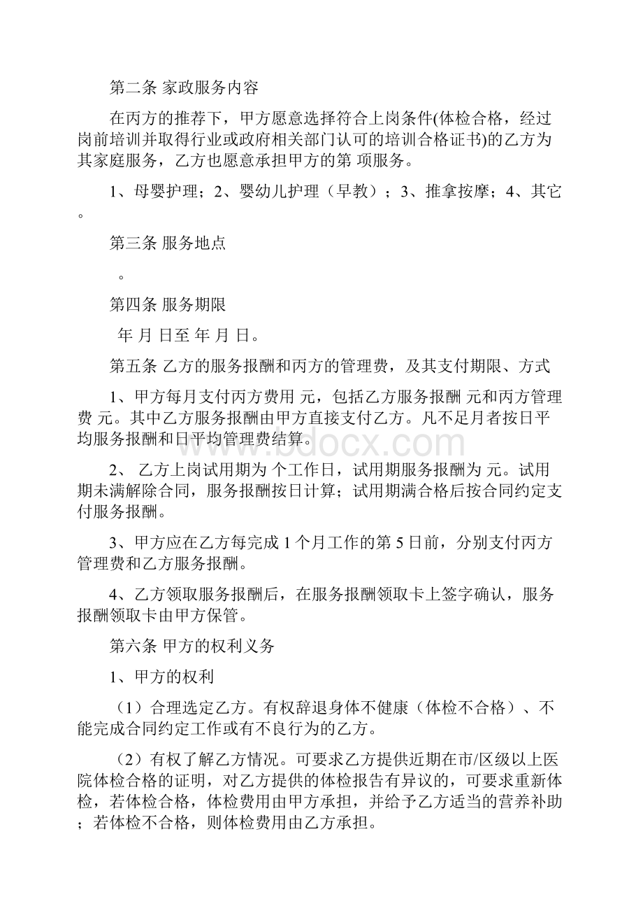 家政服务合同三方合同.docx_第2页