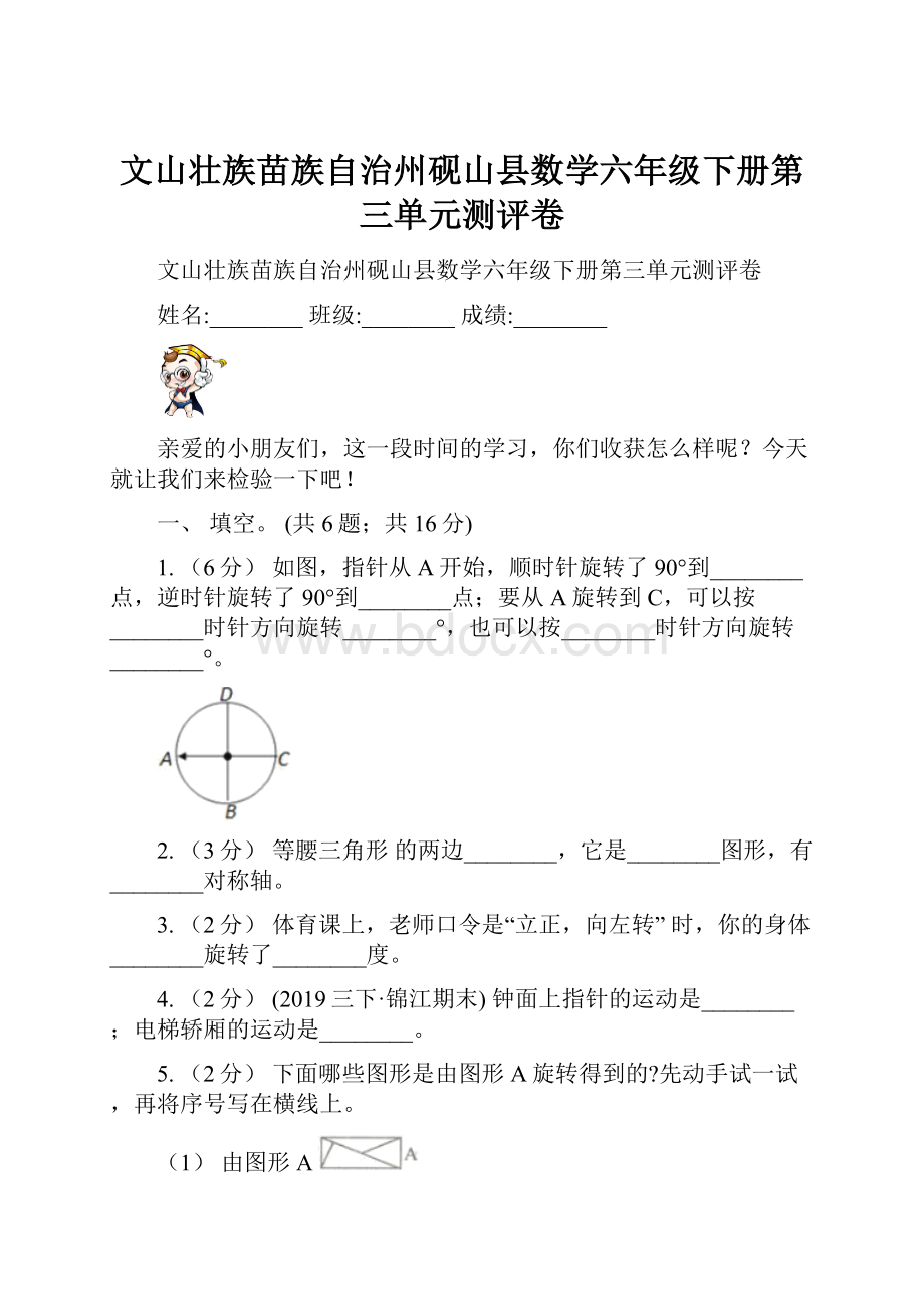 文山壮族苗族自治州砚山县数学六年级下册第三单元测评卷.docx