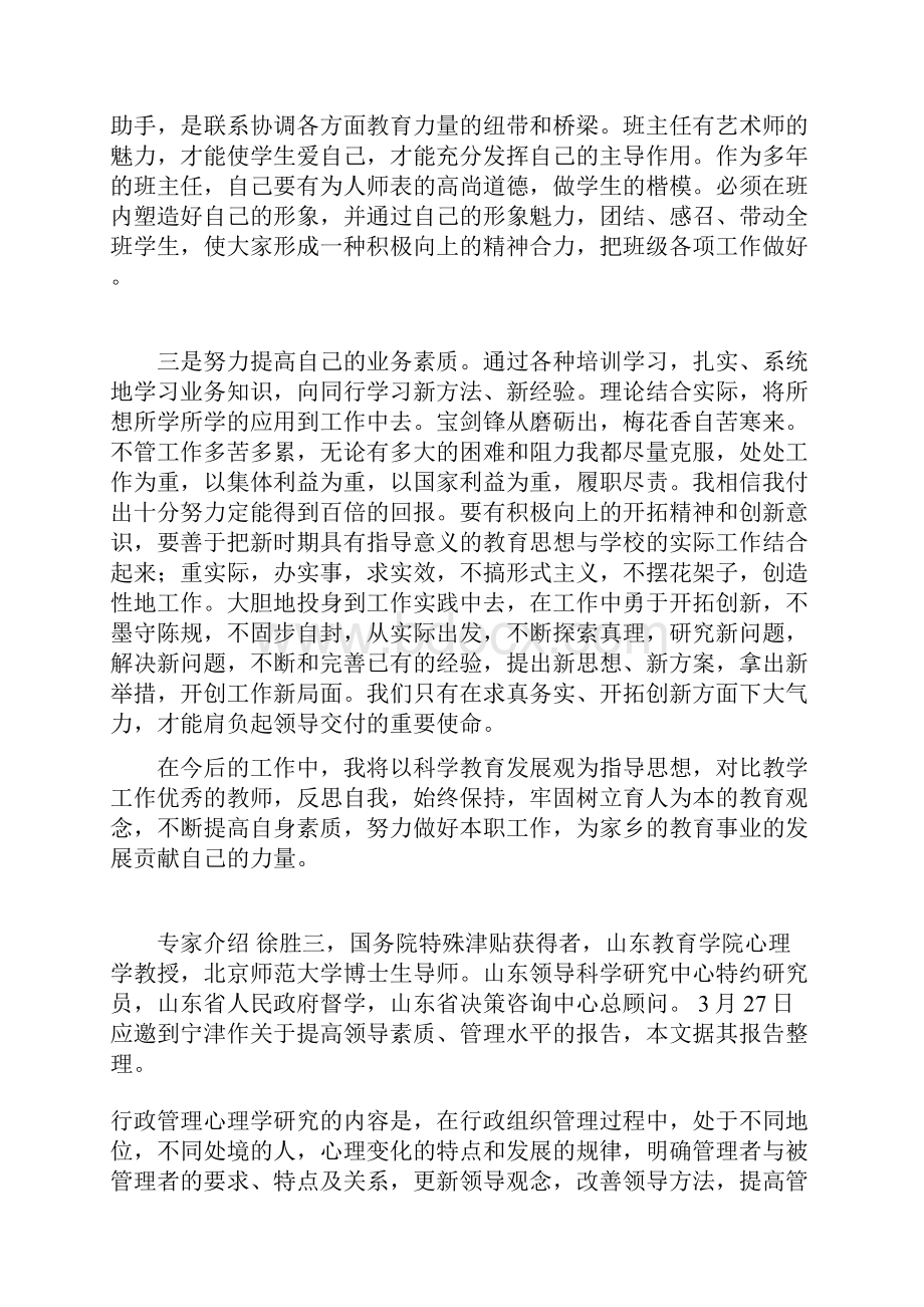 自身素质的提高是做好本职工作的关键分析.docx_第2页