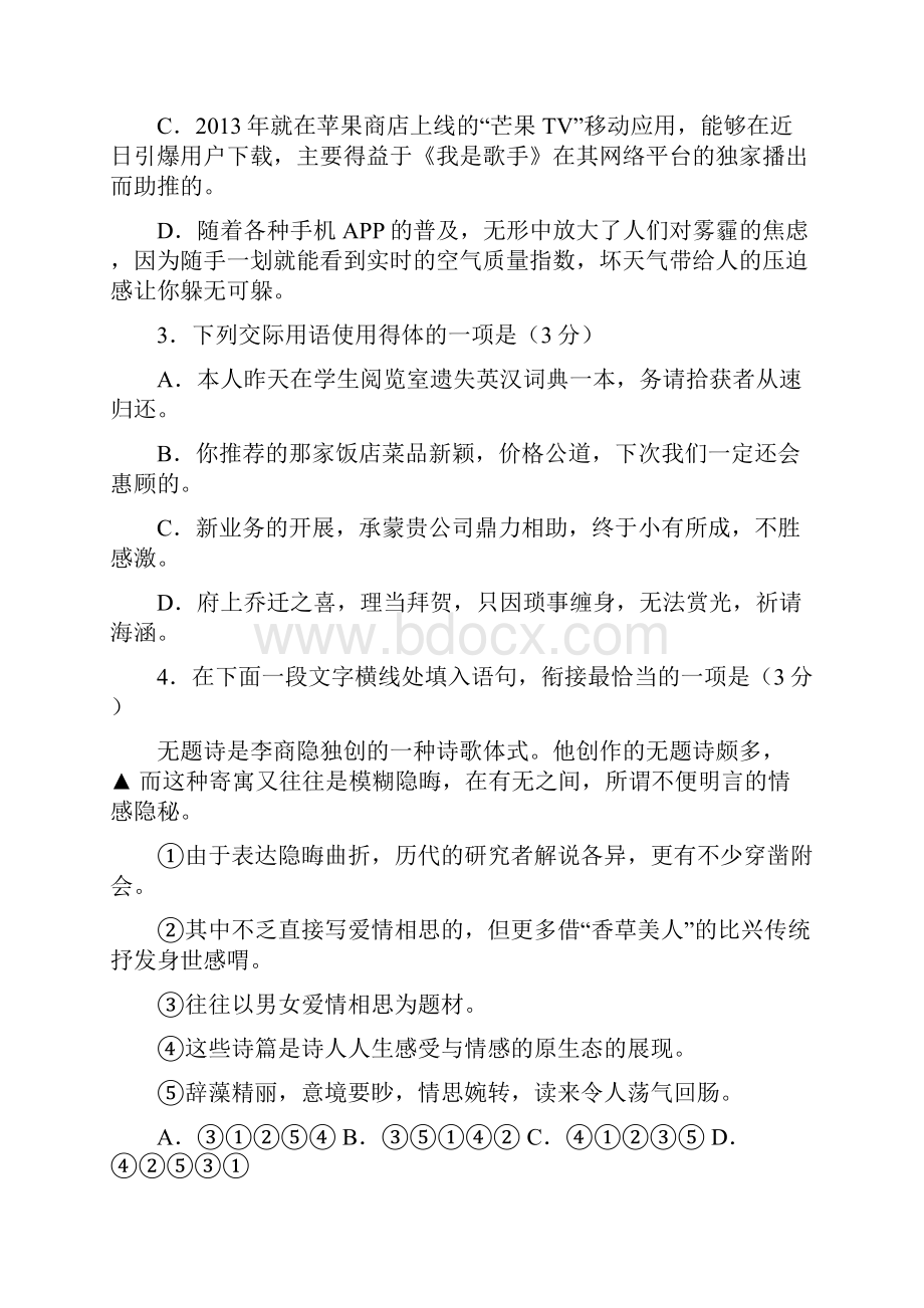 江苏省苏锡常镇四市届高三教学情况调研一语文试题含答案.docx_第2页