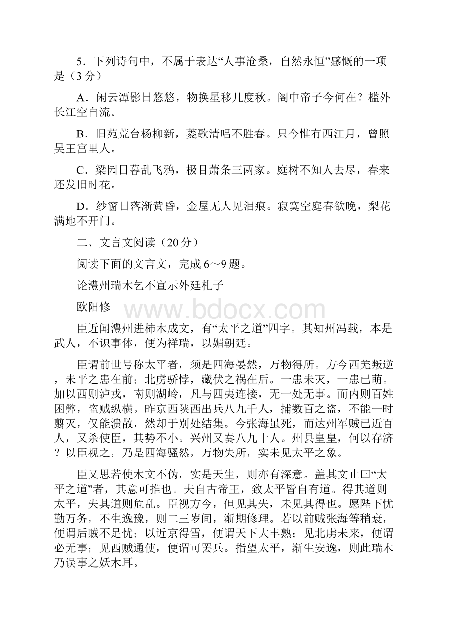 江苏省苏锡常镇四市届高三教学情况调研一语文试题含答案.docx_第3页