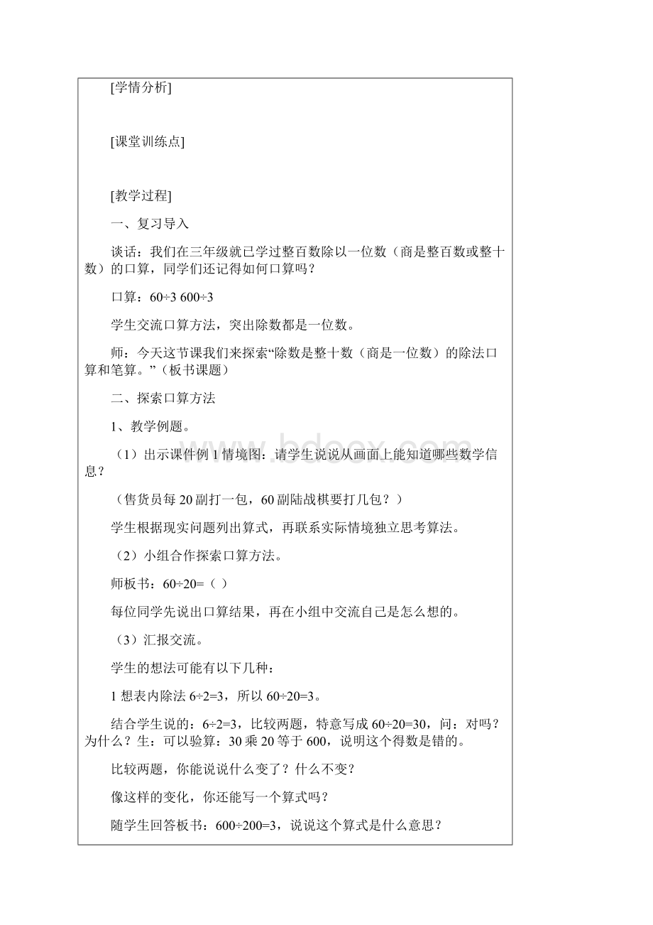 第二单元 两三位数除以两位数.docx_第3页