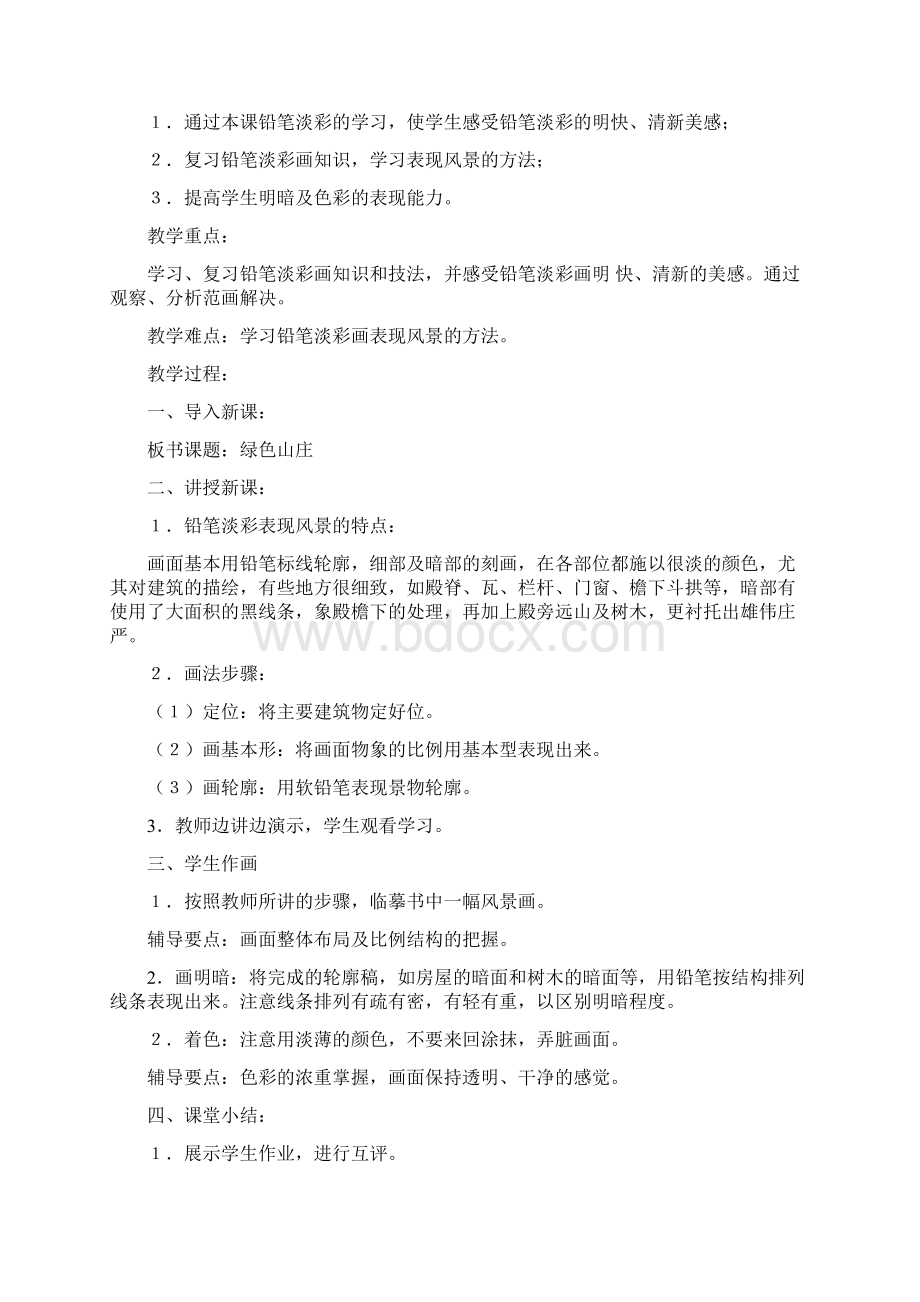 六年级下册美术教案江西版汇编.docx_第2页