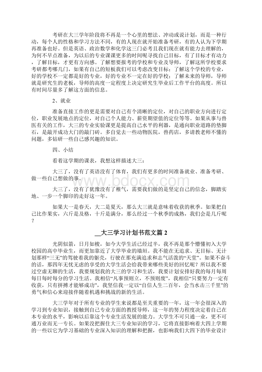 大三学习计划书范文5篇.docx_第2页