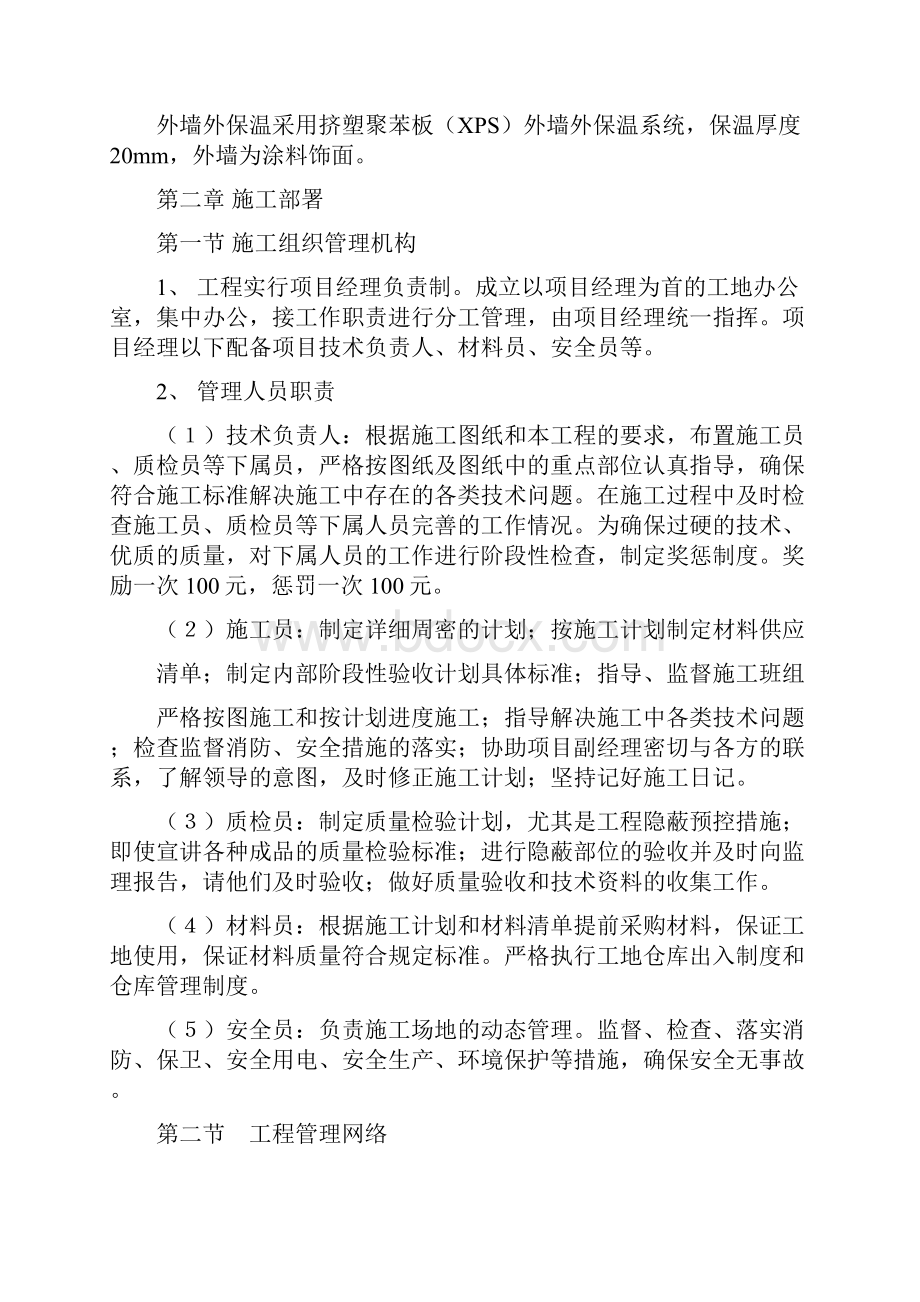 挤塑板及涂料方案.docx_第2页