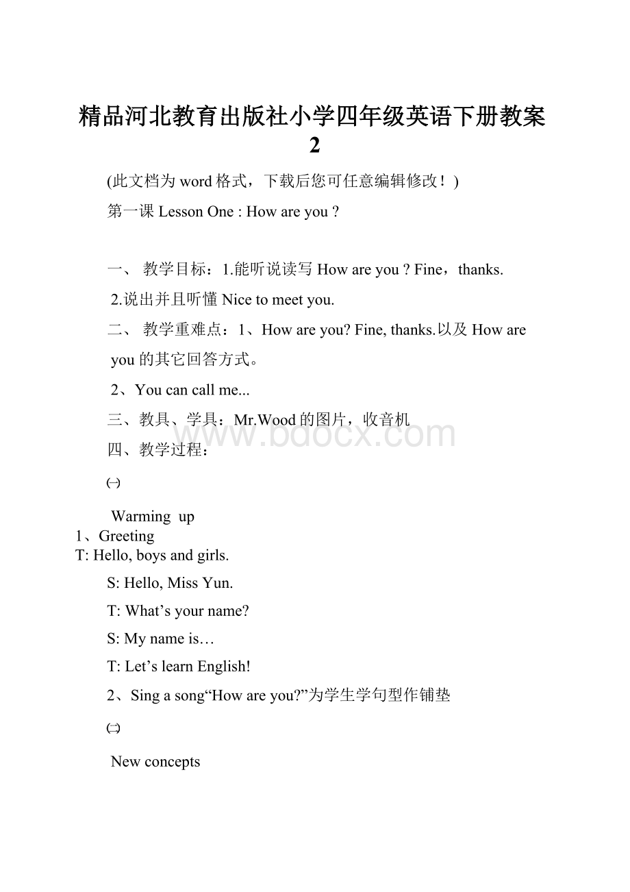 精品河北教育出版社小学四年级英语下册教案2Word格式.docx