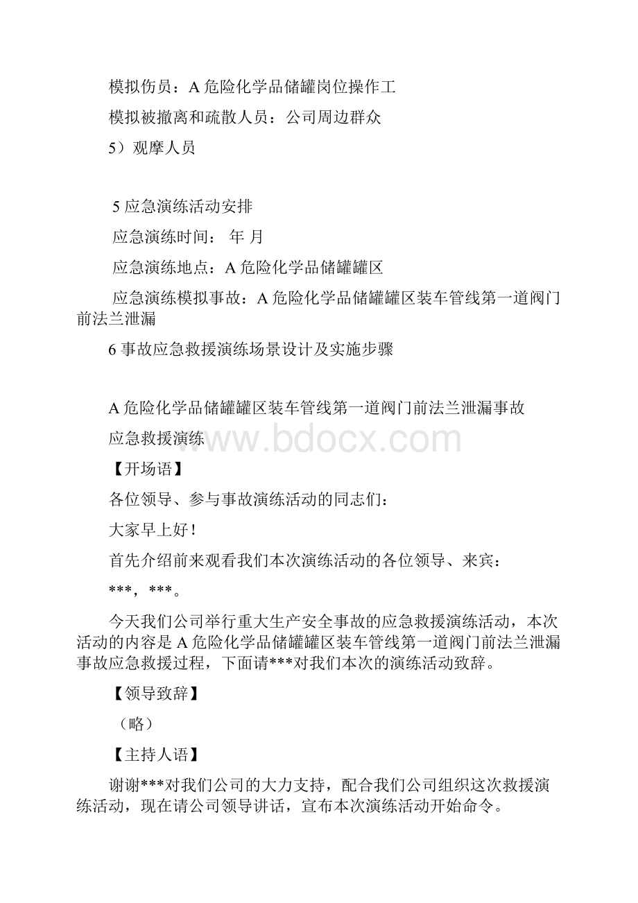 危险化学品泄漏事故应急预案演练方案讲述讲解共13页.docx_第3页