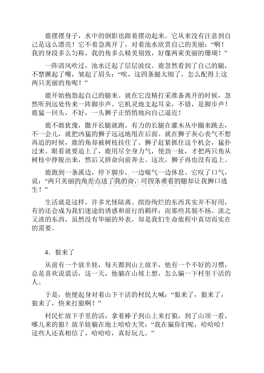 讲述一个幼儿故事或故事片段一分钟之内完成现将题库.docx_第3页