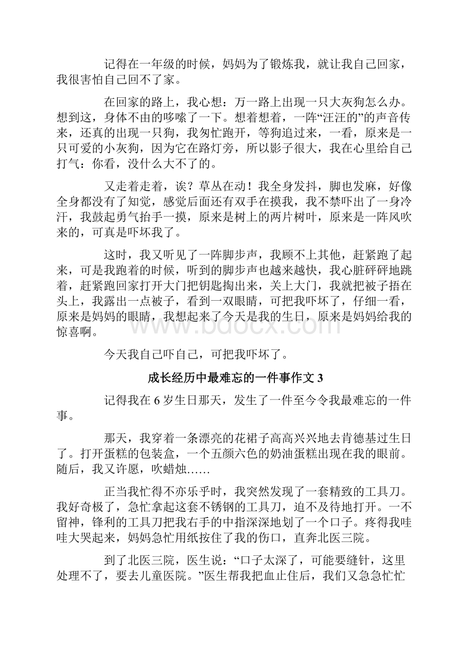 成长经历中最难忘的一件事作文.docx_第2页