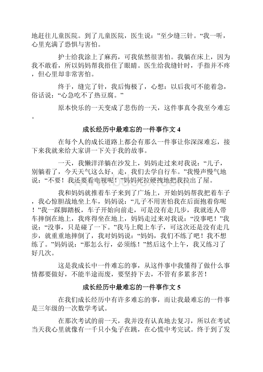 成长经历中最难忘的一件事作文.docx_第3页