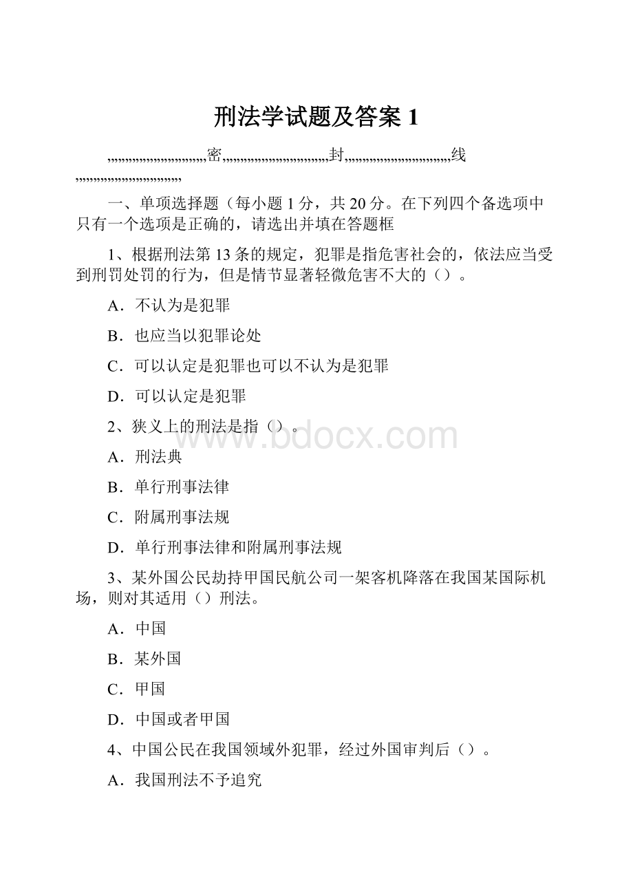 刑法学试题及答案1.docx_第1页