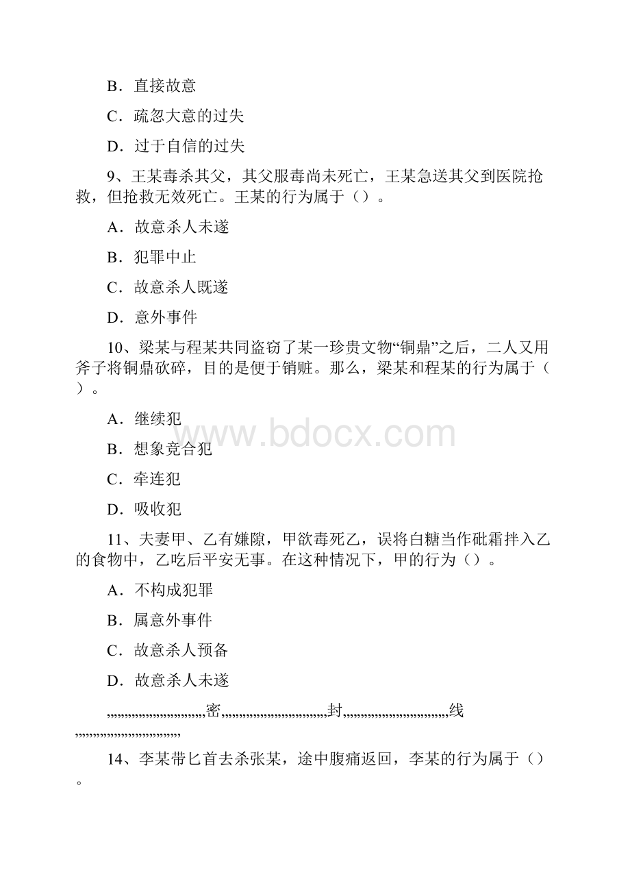 刑法学试题及答案1.docx_第3页