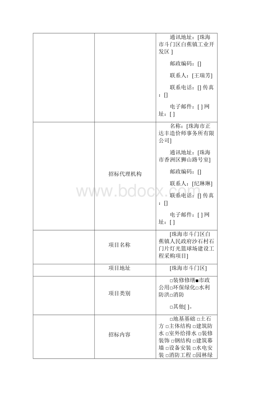 珠海市建设工程小额网上交易Word文档格式.docx_第2页