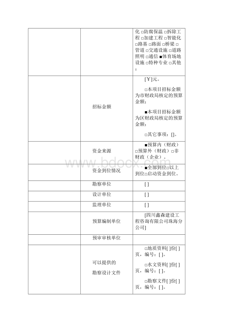 珠海市建设工程小额网上交易Word文档格式.docx_第3页