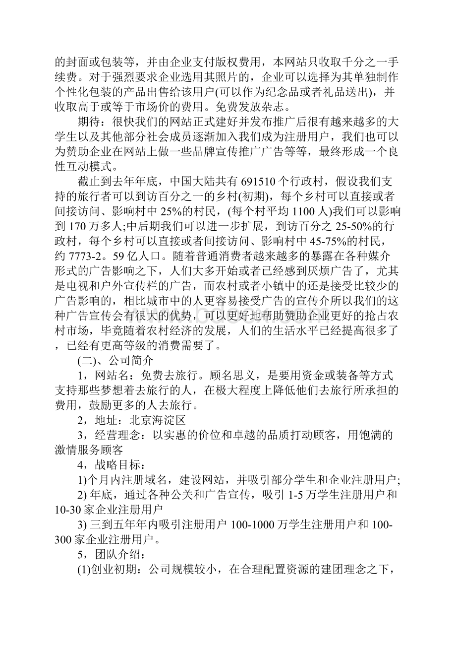 驴友户外用品专卖店创业计划书.docx_第2页