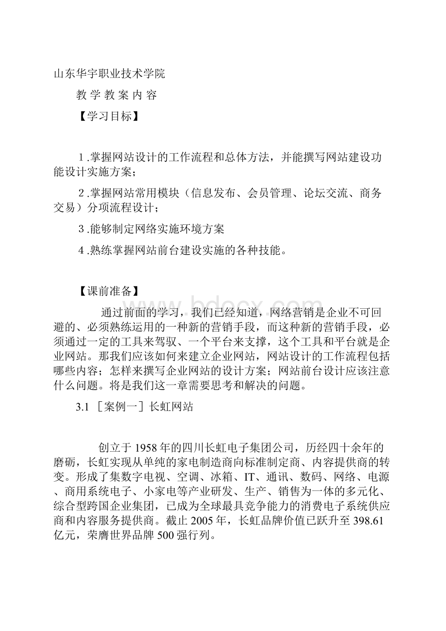 学习任务7企业如何建立网络营销导向性型网站范文Word文档下载推荐.docx_第2页