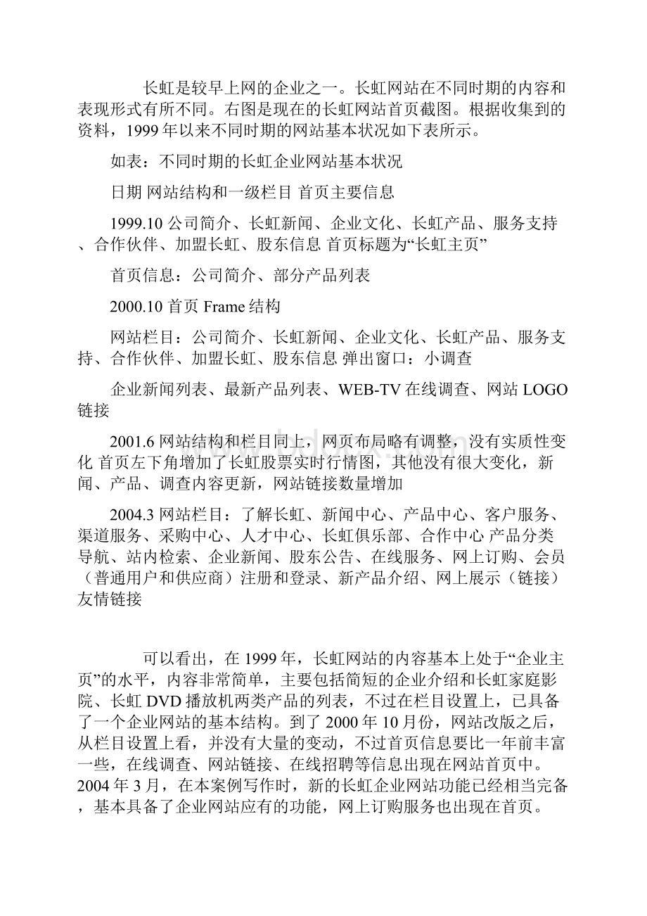 学习任务7企业如何建立网络营销导向性型网站范文Word文档下载推荐.docx_第3页