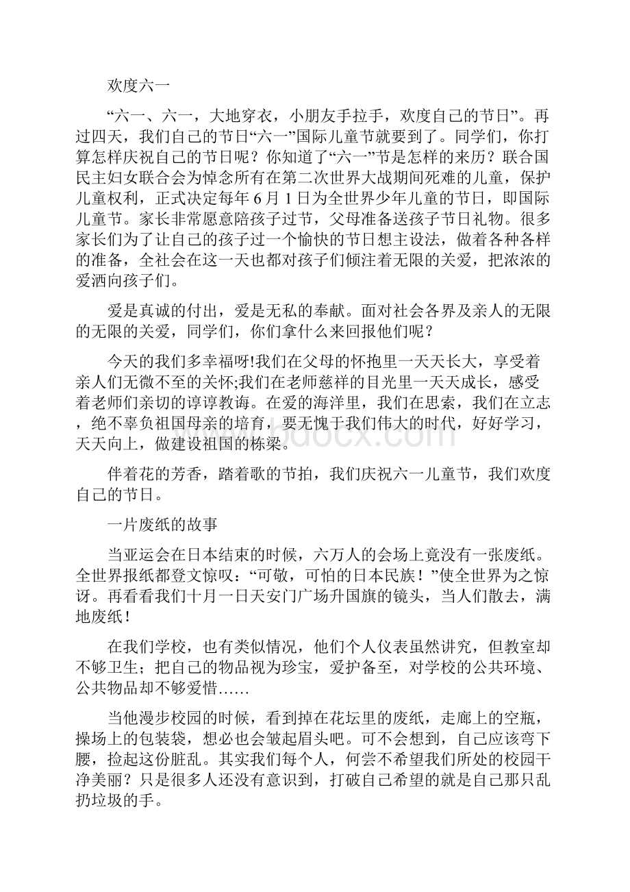 红领巾广播稿Word文档下载推荐.docx_第3页