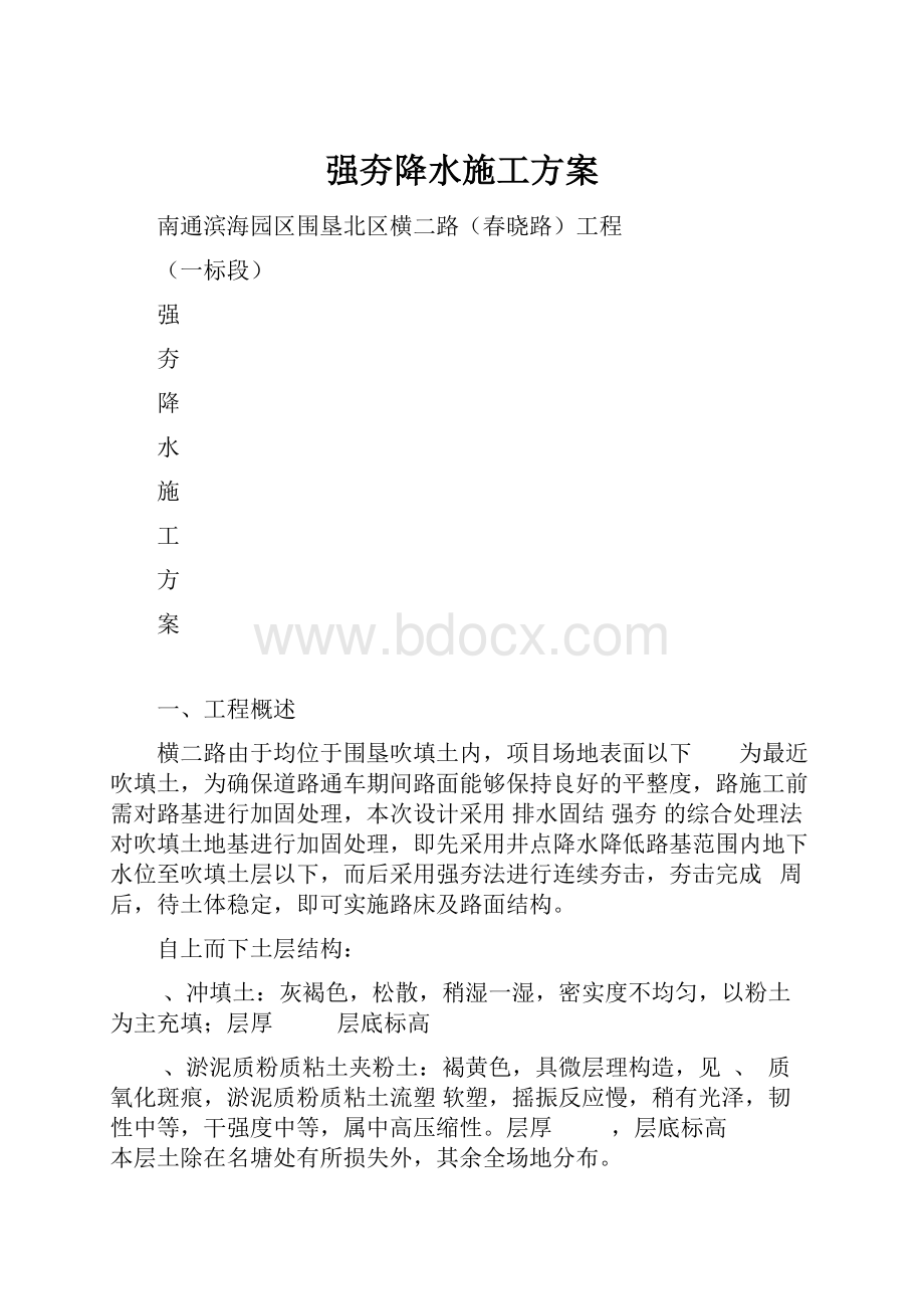 强夯降水施工方案.docx_第1页