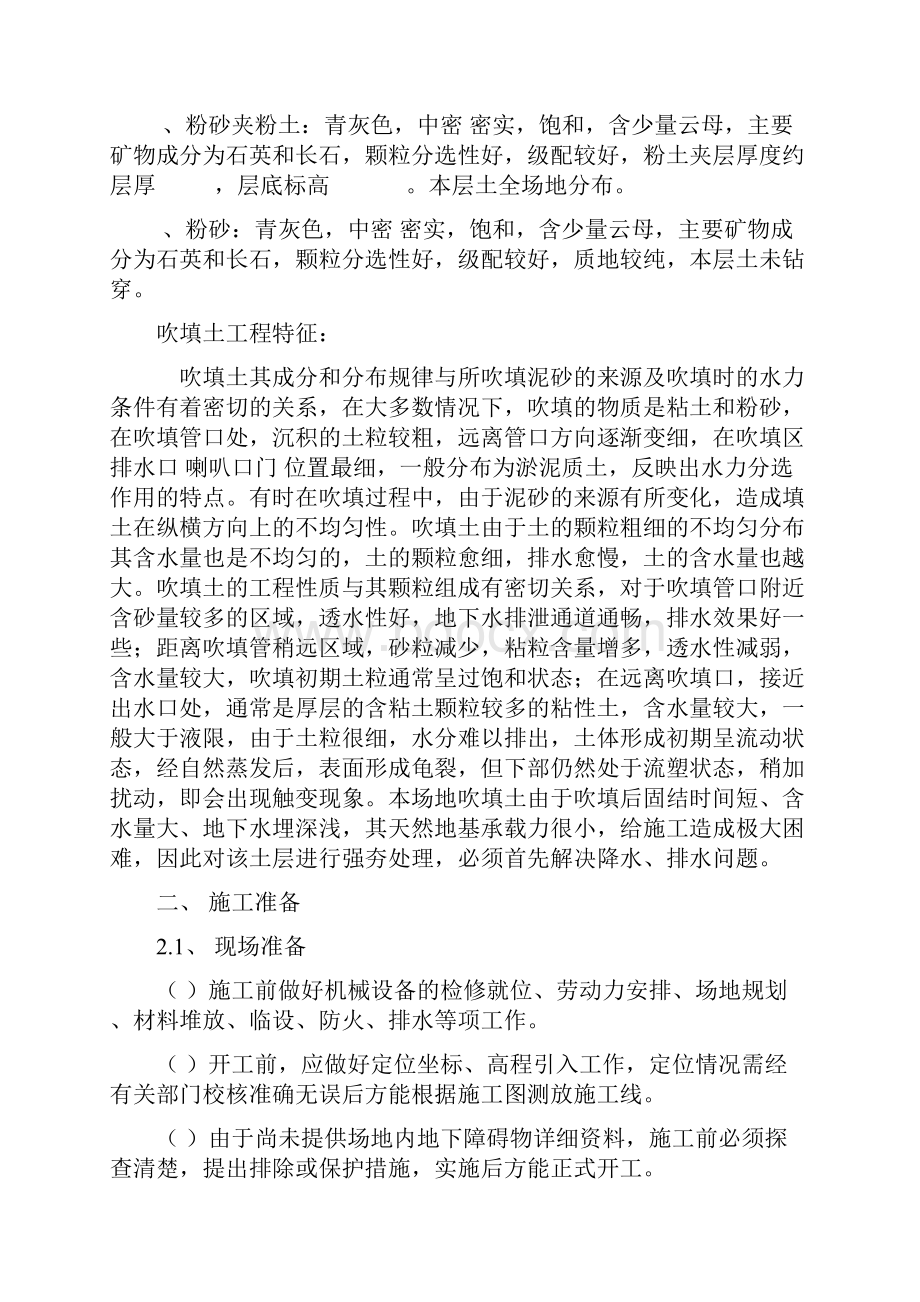 强夯降水施工方案.docx_第2页